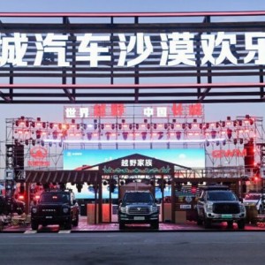 从赛场到沙海：长城炮全性能家族驰骋阿拉善 引领中国皮卡文化跃升