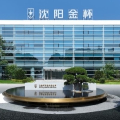 “铸金杯 新一程”金杯品牌日暨全系产品上市发布会即将启幕