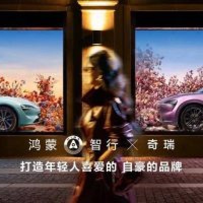 智界汽车暑期欢乐GO，芜湖购车享6000元专项补贴