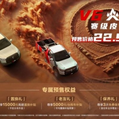 短轴车轻大心脏 赛级皮卡V6火炮正式预售 售价22.98万元
